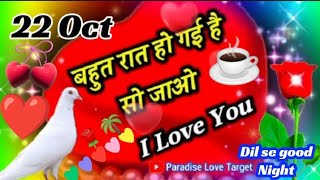 Good night Video Status🥀❤️☕😔गुड नाइट प्यारी सीShayri VideoGood night statusHeart TuchingDil se [upl. by Vezza]