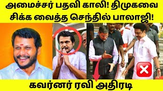 Senthil Balaji Resigns  RN Ravi TN Assembly  Minister Senthil Balaji Case  Tamil  Gandhi Talks [upl. by Eerbua]