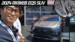 벤츠 EQ 시리즈의 제왕 마이바흐 EQS SUV 20만 달러 시작 [upl. by Ilarrold]