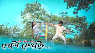 Rajbongshi Dj song  Desi chengrar tane lage desi chengri  Rajbanshi Romantic song  Desi Palash [upl. by Petunia970]