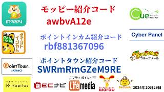 モッピー ポイントインカム ワラウ ECナビ ライフメディア ハピタス ちょびリッチ ポイントタウン げん玉 Tポイント ポイ活 ポイントサイト 陸マイラー 2024年10月29日 [upl. by Adnalram599]