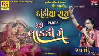 II SWATIJAYPAL II PART6 II Teri Ladki Mein II BHIMASAR II દાંડીયારાસ [upl. by Haon]