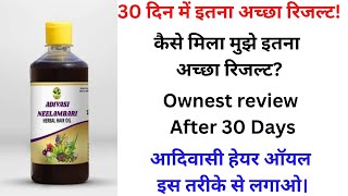 Adivasi Oil 30 दिन Use करने के बाद क्या हुआ   कैसे मिला मुझे इतना अच्छा रिजल्ट regrowthhair [upl. by Elsie]