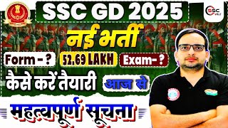 SSC GD 2025  SSC GD Postamp Exam date  SSC GD 2025 Total Form Fill up  SSC GD Competition 2025 rwa [upl. by Suirtemed749]