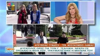 quotΑλήθειες με τη Ζήναquot  3132016 [upl. by Gilly]