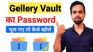 How To Reset Gallery Vault Password 2021  Gallery vault ke password ko kaise recover kare [upl. by Baynebridge]