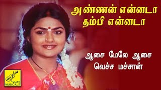 AASAI MELE  ANNAN ENNADA THAMBI ENNADA  LYRICS VIDEO  HARIHARAN SASIREKHA  VIJAY MUSICALS [upl. by Irallih]