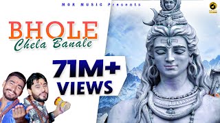 Bhole Chela Bana Le  Shivratri New Bhole Song 2016  Pardeep Boora  Pooja amp Binder  Mor Music [upl. by Eniahpets264]