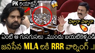 Deputy Speaker Raghu Rama Krishnam Raju Serious On Janasena MLAS In AP Assembly  Pawan Kalyan [upl. by Nate]