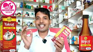 Liver Syrup Liver Tonic कौन सा है सबसे बेस्ट लिवर टॉनिक ये दवा लिवर की सारी गंदगी बाहर निकाल देगी [upl. by Anselma]