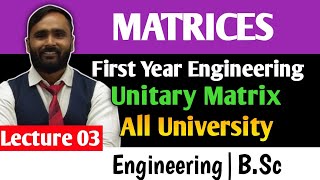 MATRICES  ENGINEERING MATHEMATICS  LECTURE 03  Unitary Matrix  PRADEEP GIRI SIR [upl. by Moor344]