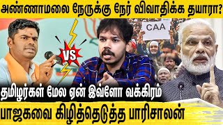 ஈழத்தமிழர்களை ஏன் ஒதுக்குற  நேரடி சவால் விட்ட பாரிசாலன்  Paari Saalan Interview  Annamalai Modi [upl. by Einegue]