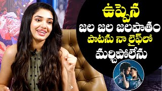 Krithi Shetty Words About Jala Jala Jalapatham Song In Uppena  Krithi Shetty Interview  NewsQube [upl. by Noval518]