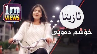 Azita Luqman  Xoshm Dawey  زۆر تایبەتە  ئازیتا لوقمان  خۆشم دەوێی [upl. by Rattray504]