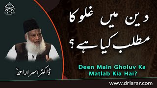 Deen Main Ghulov Ka Matlb Kia Hai [upl. by Enel150]