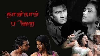 Nangam Pirai  Tamil Horror Full Movie  Monal Gajjarr Prabhu  Shraddha Das  Sudheer Sukumaran [upl. by Darrick]