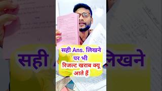 सही Answer लिखने पर भी Copy Checking में नंबर कट क्यू Copy Checking in Board Exam  BoardCopy [upl. by Gwenn969]