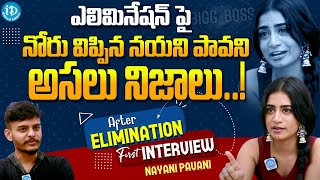 Nayani Pavani Latest Exclusive Interview After Being Eliminated From Bigg Boss  iDream Media [upl. by Nosnarb]