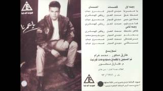 Amr Diab  Ya 3omrena  عمرو دياب  يا عمرنا [upl. by Enaelem]