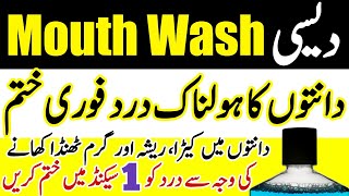 Dant k Dard Ka Fori ilaj  Dant Mein Dard Ka Fori Ilaj  Teeth Pain Solution In Urdu  Toothache [upl. by Elleniad]