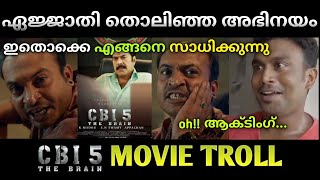 ഇതാണ് അഭിനയം കണ്ട് പഠിക്കണം  CBI 5 troll Mhd iqbal k [upl. by Eelrac]