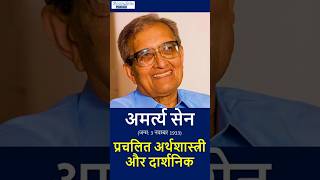 AMARTYA SEN – Nobel prize winner in Economic Science [upl. by Hilario]