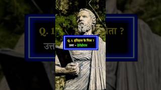 General knowledge 🙄🤔  Gk Quiz  Gk questions in Hindi  Gk short video  shorts gkquiz viral [upl. by Carey50]