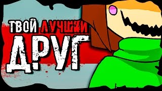 Glitchtale 4  Твой Лучший Друг  Undertale Анимация  Your Best Friend  Animation Rus Dub [upl. by Nesilla]