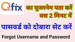 qfix application ka username kaise pata karen  qfix application ka password kaise change karen [upl. by Nostrebor]