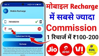 Mobile Recharge Commission App New Mobile Recharge Commission App Best Recharge Commission App [upl. by Lily]