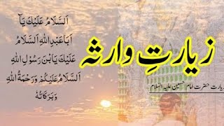 Ziarat e warisa  Ziarat e Imam Hussain AS زیاراتﻉ وارثہ [upl. by Lairea]