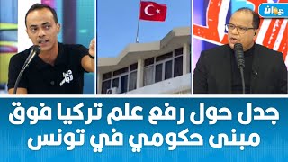 جدل حول رفع علم تركيا فوق مبنى شركة السكك الحديدية  فريق ديما لاباس يعلق [upl. by Hoon]