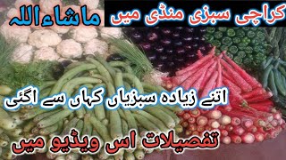 Karachi Sabzi Mandi Rates Today 🍅 karachi vegetable market wholesale price 🍅🌶 [upl. by Ydnal]