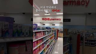 미국 약국에서 몰라서 못썼던 다이소 제품 다이소 다이소활용템 살림팁 daiso 약국 [upl. by Adoc802]