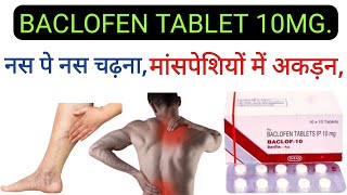 BACLOFEN TABLET 10MG USE IN HINDI  SIDEEFFECTS WARNING  medical baclofen medicine [upl. by Sternlight]