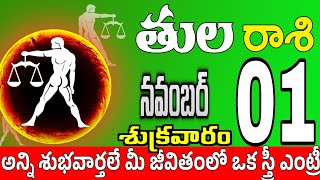 తులరాశి 01 శుభవార్తలు ఉన్నాయి tula rasi november 2024  tula rasi Todayrasiphalalu [upl. by Cowden]