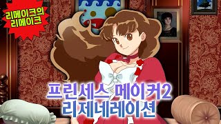 목표는 암흑가의 보스입니다 😎과연  프린세스 메이커 2 리제네레이션 Princess Maker 2 Regeneration [upl. by Siloa]