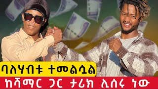 አዲስ ነገር ባለሃብቱ ለብቻው ከተማ ሊገነባ ነው l A new thing is that the investor is going to build a separate city [upl. by Aimekahs860]