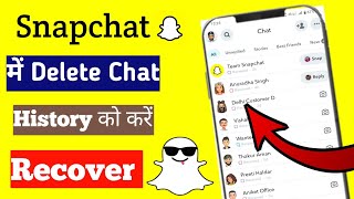 SnapChat me Delete message Kaise dekhe ll SnapChat Chat history Recovery hindi 2024 ll chat recovery [upl. by Avram]