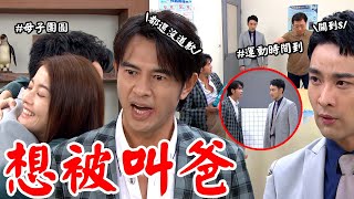 願望│EP104 若元將真相全盤說出！捨不得結束父子關係想聽見信翰再喊一聲爸 Desires│ Vidoltv [upl. by Henry]