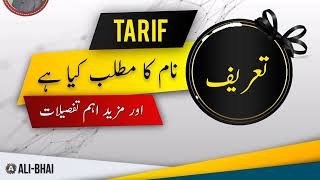 TARIF Name Meaning In Urdu  Islamic Baby Boy Name  AliBhai [upl. by Adnil247]