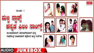 Multi Stars Kannada Film Songs  Top 10 Vol 1  DrRajkumar Shivarajkumar Raghavendra Rajkumar [upl. by Hew]