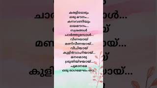 Poomaaname😍 malayalam song love [upl. by Anigriv794]