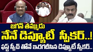 RRR Appointed As Deputy Speaker In AP Assembly  Raghu Rama Krishnam Raju  Cloud Media [upl. by Nol]