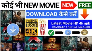 🎬New Best Movies Download App  Movie Download Website  New Movie Download Kaise Karen  Free movie [upl. by Levania]