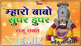 maro babo super duper  Dj Remix  मारो बाबो सुपर डुपर  maro babo super duper raju rawal [upl. by Winton583]