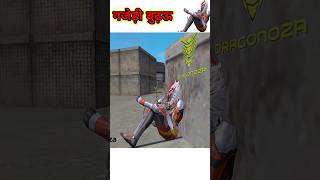 गजेडी बूढ़ऊ ka raula 😂 free fire freefire shorts [upl. by Hastie]