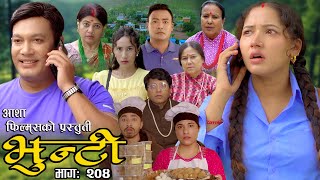 भुन्टी भाग २०४  Bhunti Epi204  II Asha Khadka II Sukumaya II March 052024 [upl. by Sanfo634]