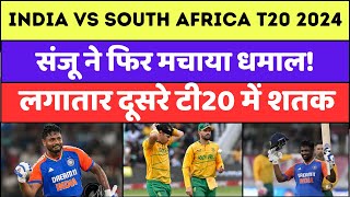 Indias 203 Chase vs South Africa  Sanju Samsons Special Innings amp Last Over Drama [upl. by Arodasi]