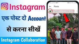 Instagram par ek post do account se kaise kare  Instagram par collaboration kaise kare [upl. by Salocin968]